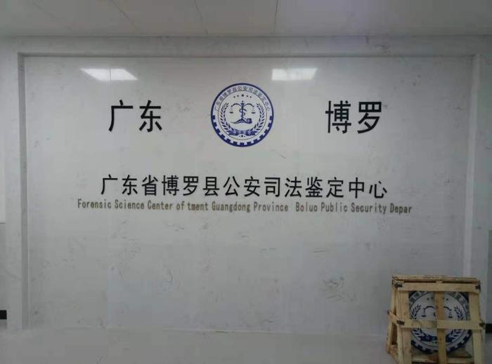 龙湾镇博罗公安局新建业务技术用房刑侦技术室设施设备采购项目